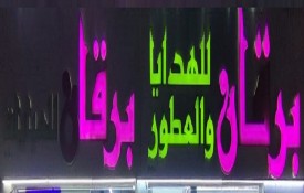 Barqan Abaya L.L.C